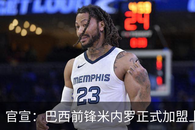 官宣：巴西前锋米内罗正式加盟上海申花